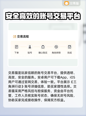 三角洲行动账号交易哪个平台好？🔥快来看看这份超全推荐清单！截图2