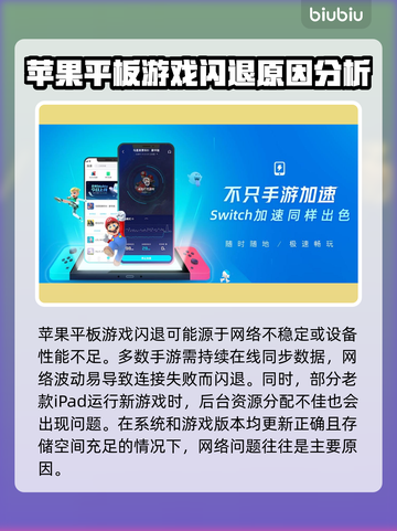 苹果平板玩游戏闪退？❌这招教你轻松解决！💥截图2