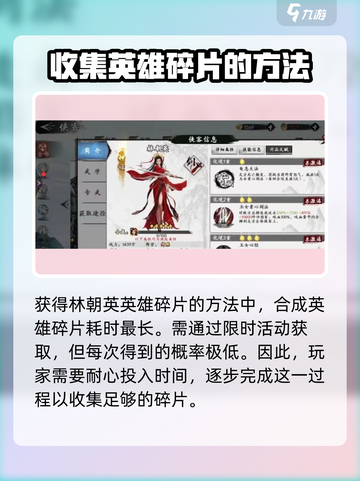 新射雕群侠传林朝英怎么得到介绍截图5