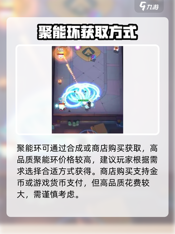 弓箭传说2聚能环获取方式介绍截图2
