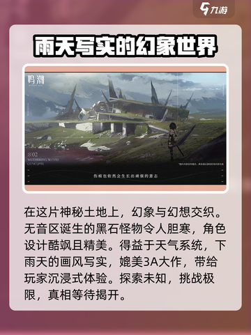 鸣潮几月几号上线介绍截图4