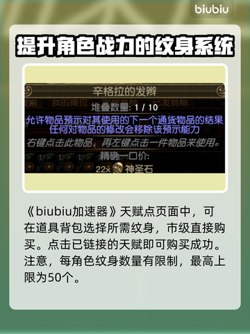 流放之路🔥纹身使用方法大揭秘！截图2