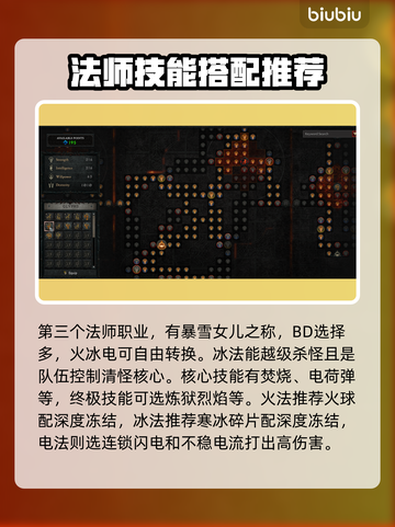 暗黑破坏神4职业技能大揭秘🔥搭配指南✨截图4
