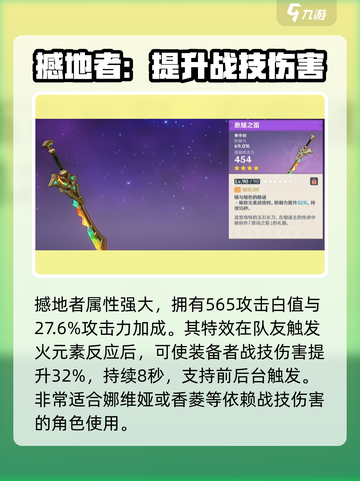 原神5.0新武器介绍介绍截图4