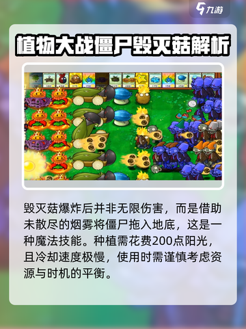 植物大战僵尸杂交版毁灭菇怎么样介绍截图4