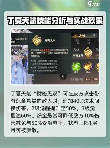 三国志幻想大陆2枭之歌丁夏强不强介绍截图5