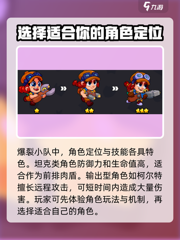 爆裂小队角色攻略介绍截图2
