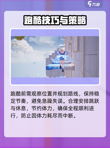 无限暖暖奇想星😎跑酷技巧大公开🎉截图4