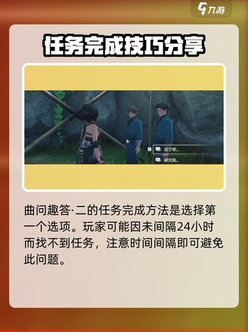 鸣潮🔥曲问趣答二位置攻略📍轻松完成任务！截图4