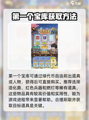 行侠仗义五千年🎉异界宝库玩法大揭秘🔥截图3