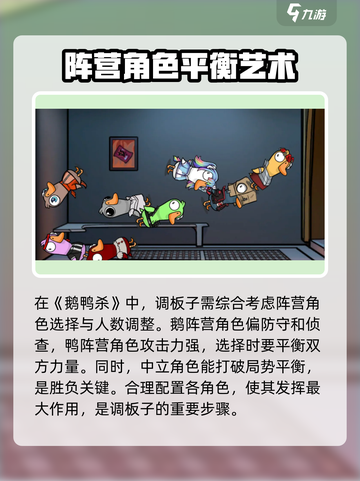 鹅鸭杀手游调板子攻略介绍截图3