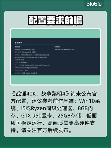 战锤40K：战争黎明4配置曝光🔥截图2