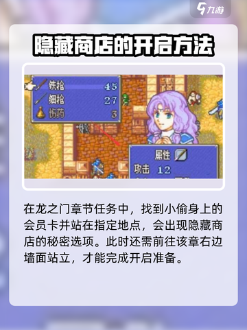 火焰纹章烈火之剑🔥隐藏商店位置全揭秘！截图2