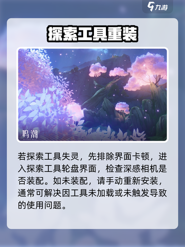 鸣潮相机失灵？速看修复🔥📸截图3