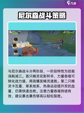 洛克王国世界尼尔森怎么打介绍截图3