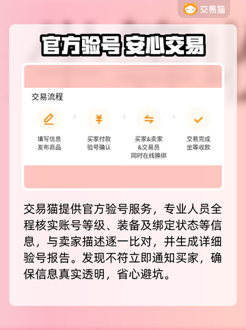 🔥我的使命账号交易防骗指南💸截图4