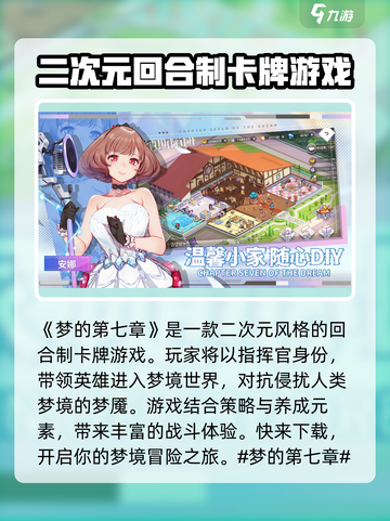 梦的第七章🔥：揭秘游戏隐藏真相！🎮截图2
