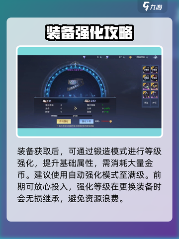 神谕幻想装备强化攻略💥游戏党必看！🔥截图4