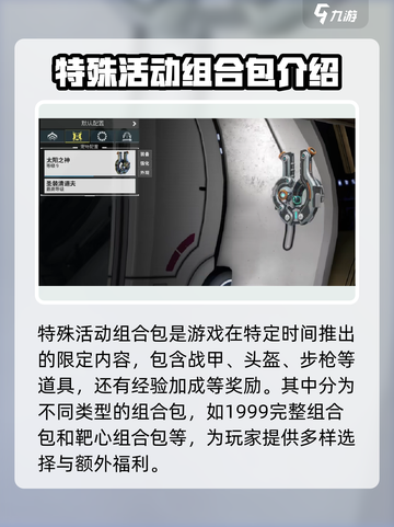 星际战甲手游组合包有哪些介绍截图3