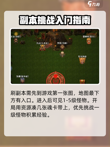 永恒传说副本怎么刷介绍截图2