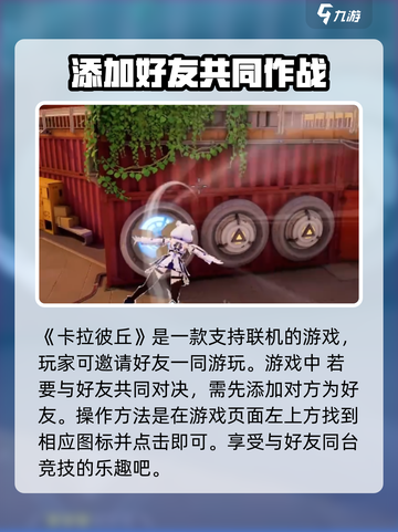 卡拉彼丘可以联机吗介绍截图2