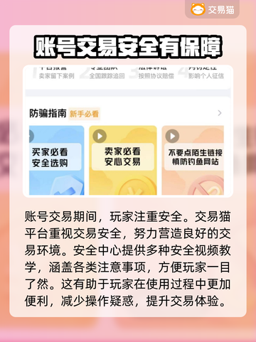 灵魂序章账号交易⚡靠谱平台大起底！🎮截图5