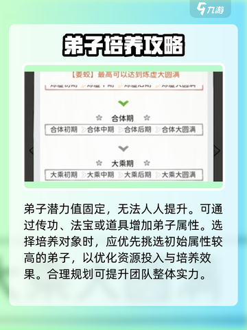 修仙游戏《我的门派》弟子潜力提升秘籍🔥截图5