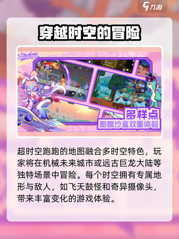 超时空跑跑怎么玩介绍截图5