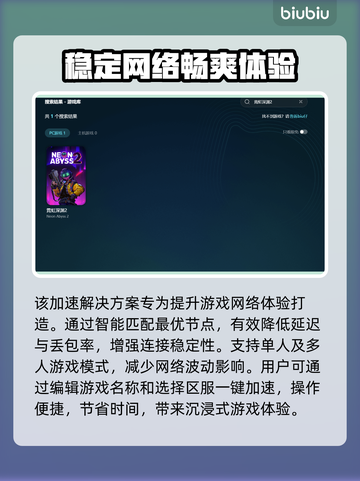 霓虹深渊2延迟卡顿？用它🔥加速稳定不掉线！🚀截图4