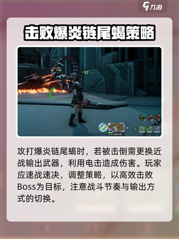 荒野起源爆炎链尾蝎怎么打介绍截图4