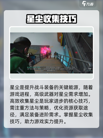 七日世界🔥快速刷星尘攻略💎截图2