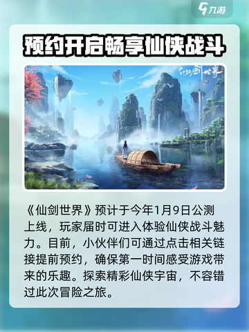 仙剑世界什么时候公测介绍截图2