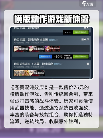 苍翼混沌效应多少钱介绍截图2
