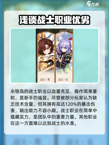 永恒岛职业推荐介绍截图2