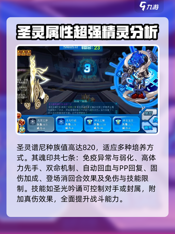 赛尔号巅峰之战谱尼怎么样介绍截图4