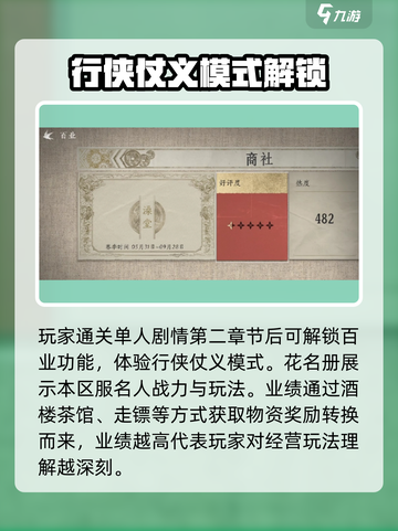燕云十六声🔥：百业系统玩法规则全揭秘！截图3