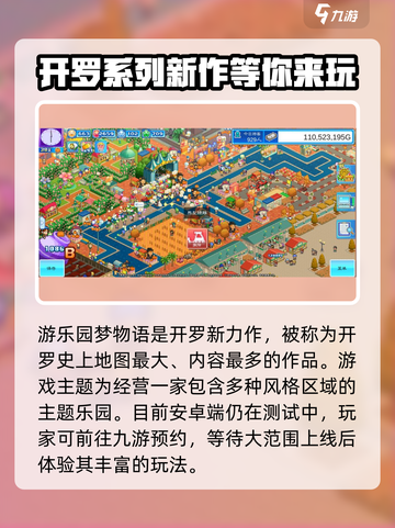 开罗游乐园梦物语汉化版在哪预约介绍截图3