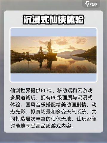 仙剑世界什么时候上线介绍截图4