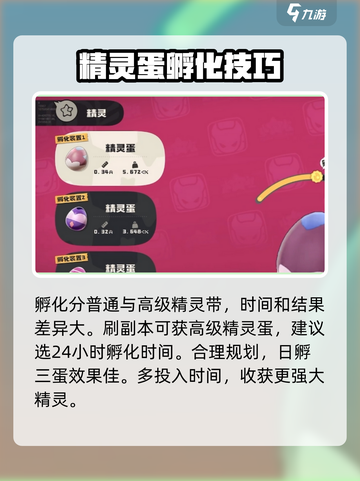 洛克王国世界精灵完美产蛋攻略介绍截图4