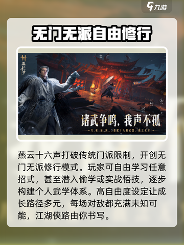 燕云十六声评价介绍介绍截图4