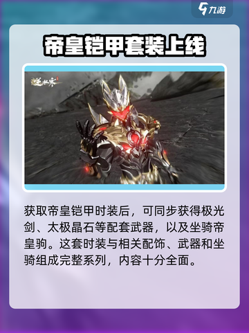 逆水寒×铠甲勇士联动🔥时装曝光，快来抢购！截图4