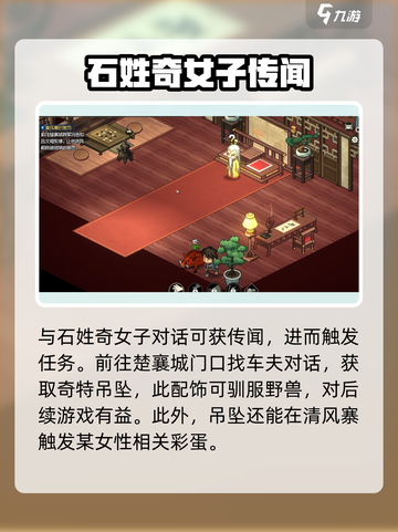 大侠立志传奇特😎吊坠获取攻略💥游戏必备！截图3