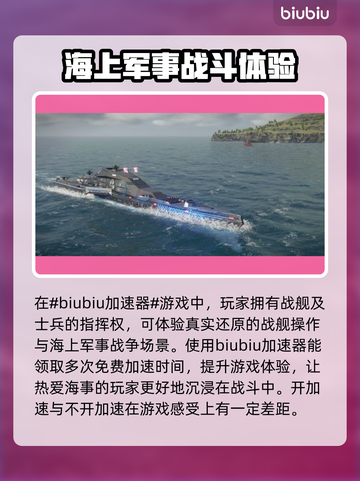 现代战舰闪退？❌用这款加速器秒解决！🚀截图2