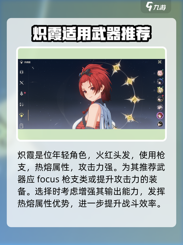 鸣潮🔥炽霞武器最佳搭配🔥游戏独家揭秘！截图2