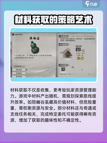 鬼谷八荒材料大全💡手游党必看！💎截图5