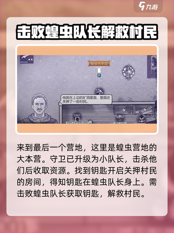 阿瑞斯病毒2🔥拯救村民任务攻略⚡必看截图4