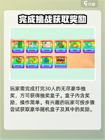 植物大战僵尸杂交版豪华礼盒在哪介绍截图4