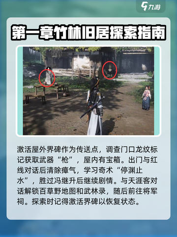燕云十六声主线任务怎么做介绍截图2