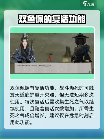 鬼谷八荒手游双鱼佩✨超详细使用攻略来了！截图4