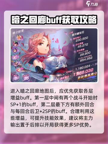炽焰天穹暗之回廊攻略介绍截图2